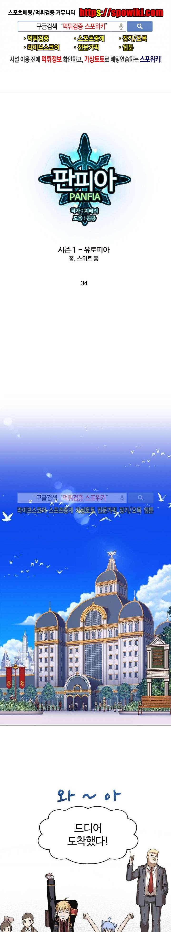 판피아 전기 34화 1