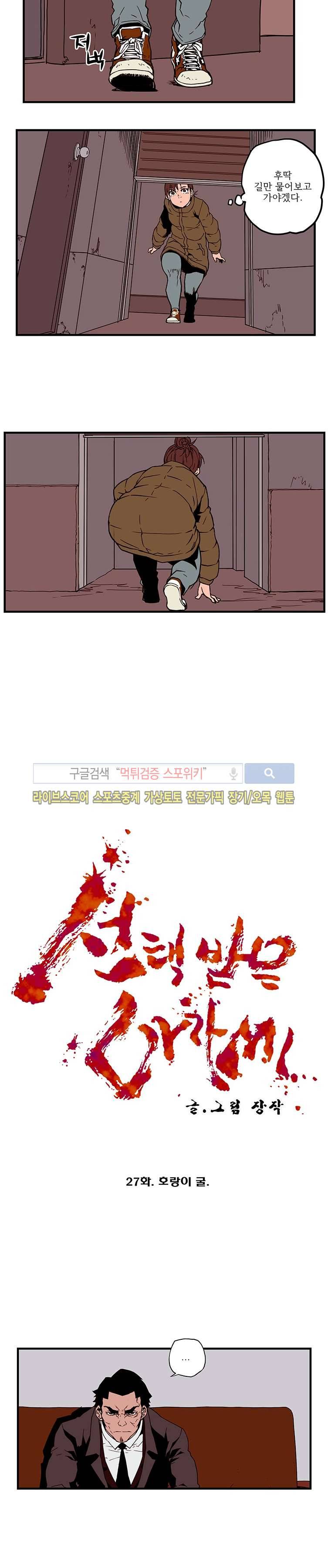 선택받은 아가씨 27화 2