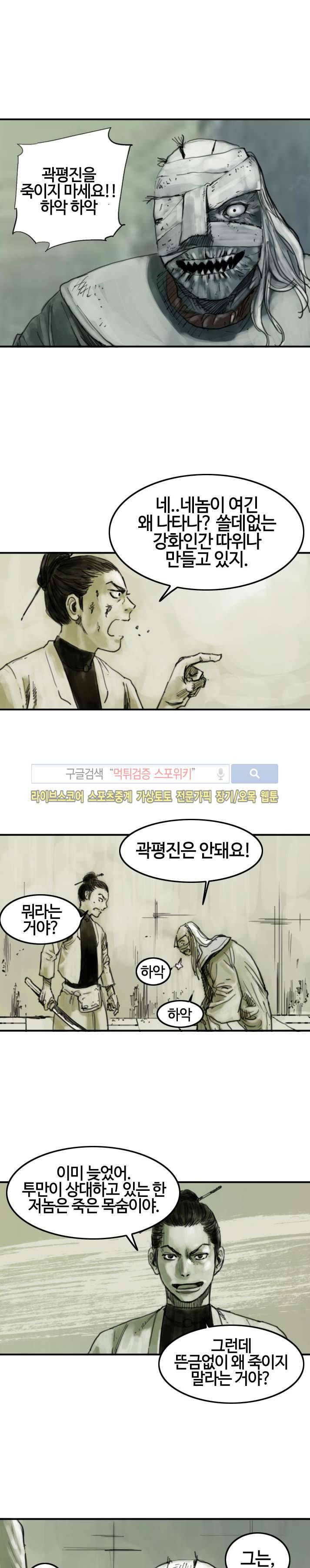 좀비무사 시즌2 7화 2