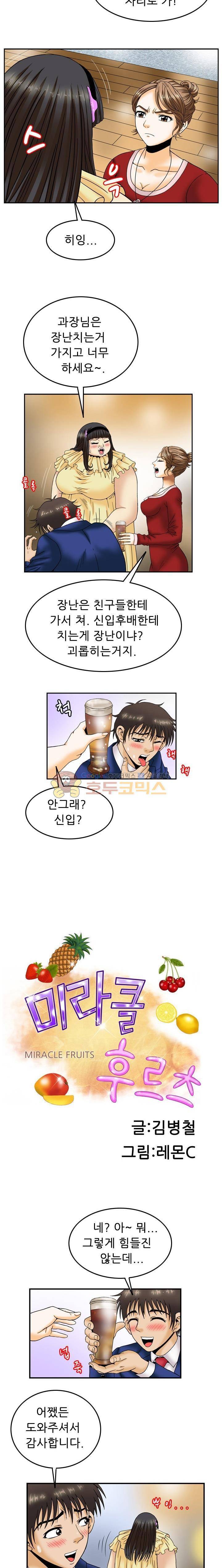 미라클후르츠 9화 2