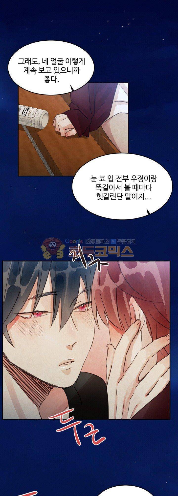 사랑과 우정 사이에서 14화 1