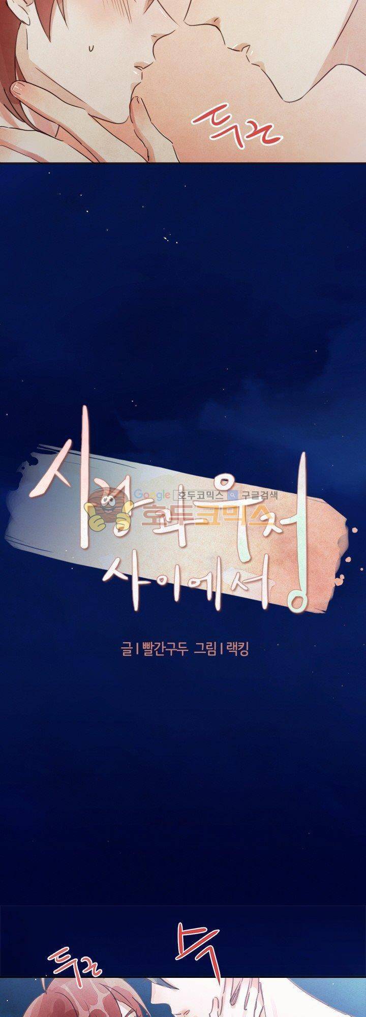 사랑과 우정 사이에서 14화 3