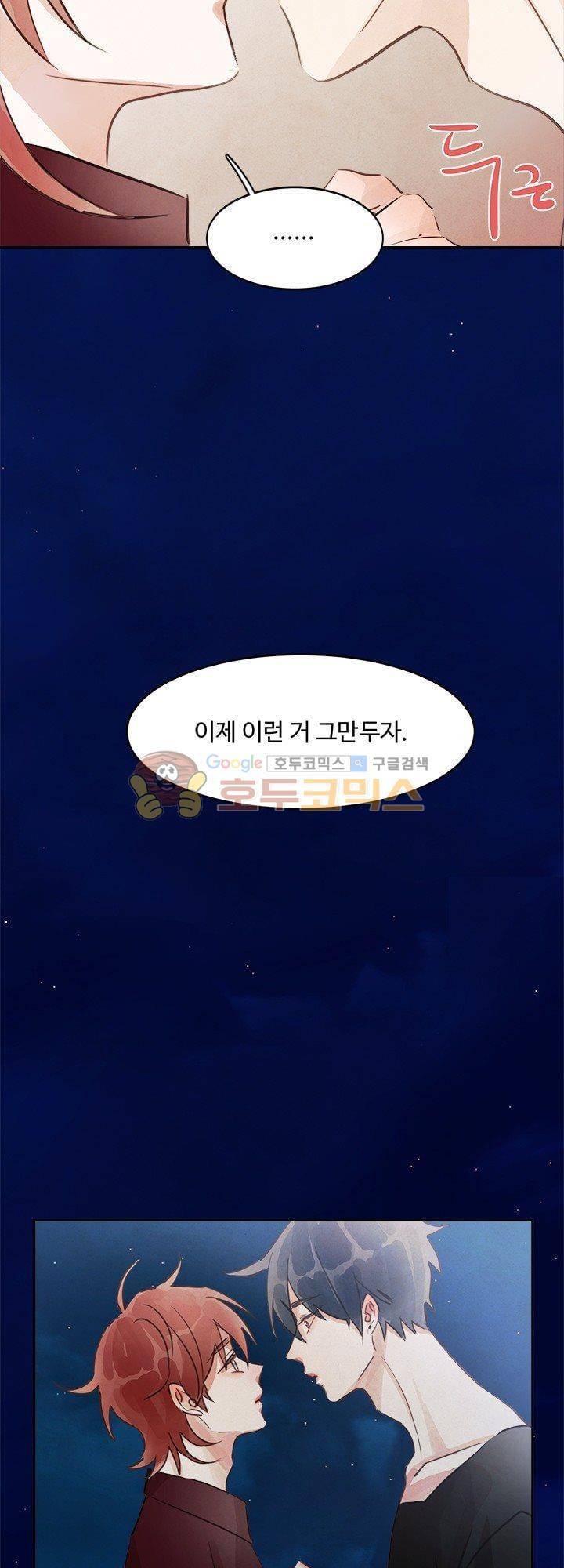 사랑과 우정 사이에서 14화 5