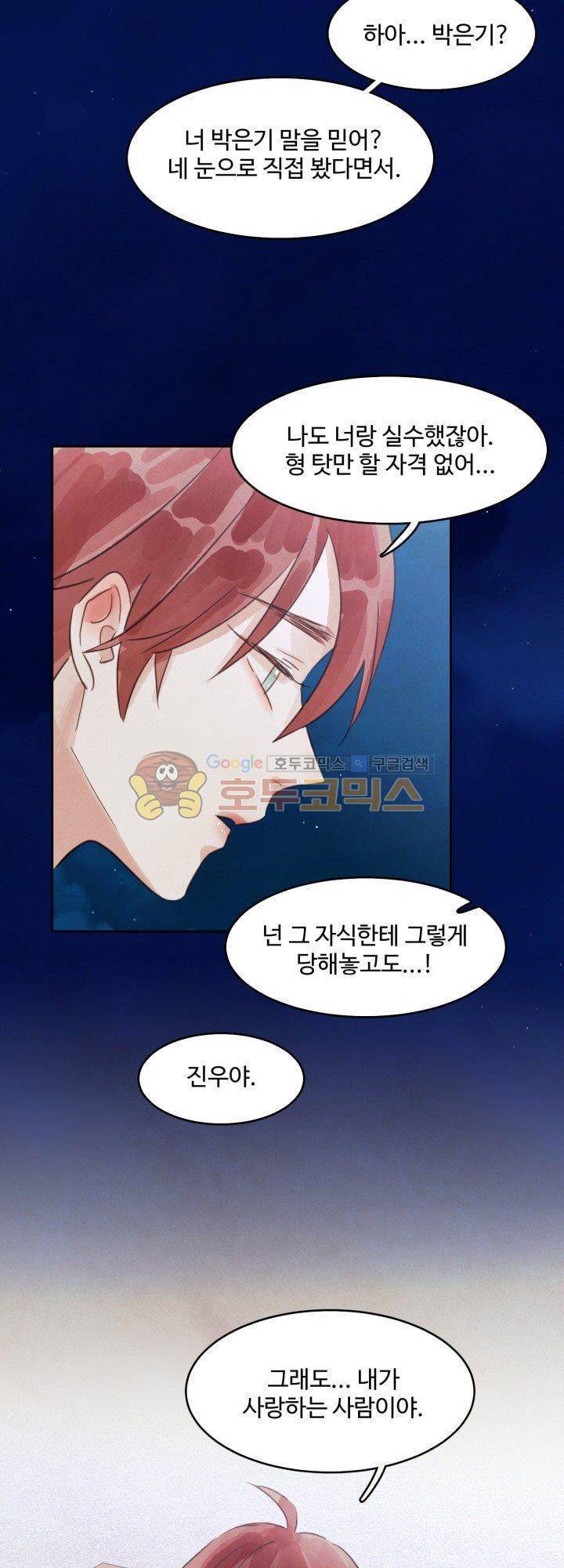 사랑과 우정 사이에서 14화 7