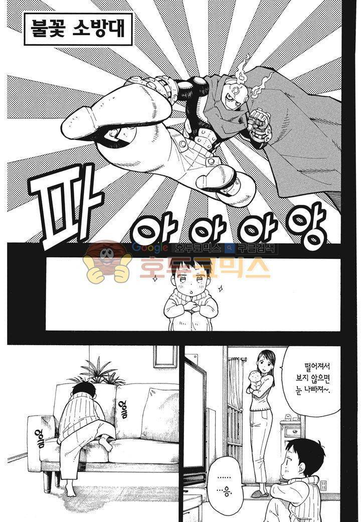 불꽃 소방대 12화 2
