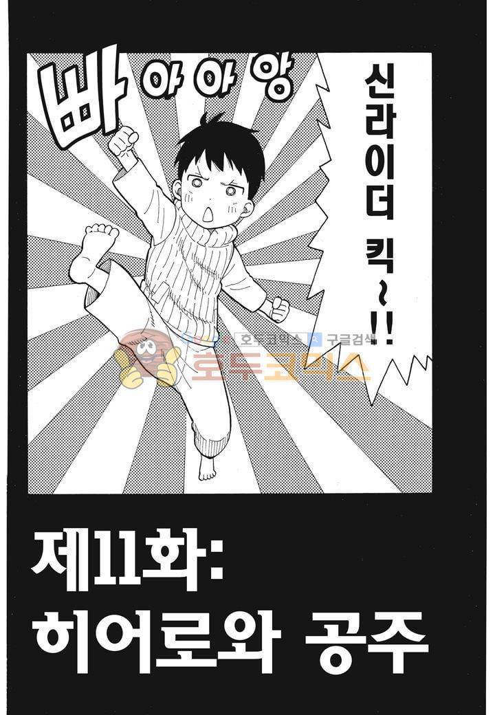 불꽃 소방대 12화 3