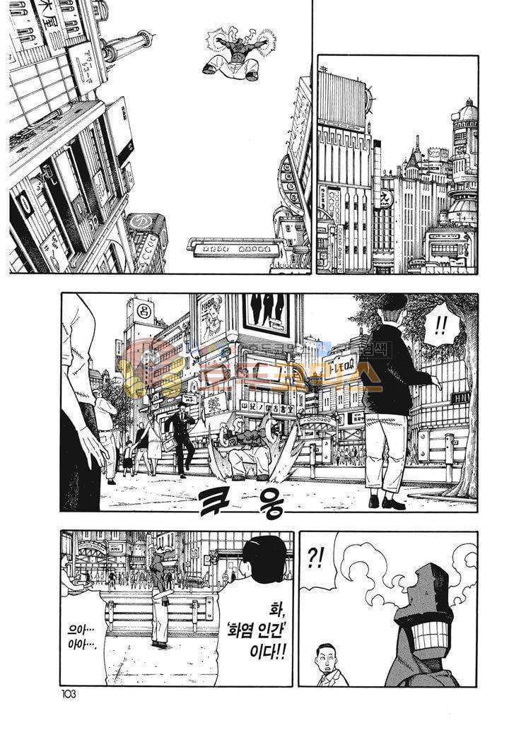 불꽃 소방대 12화 4
