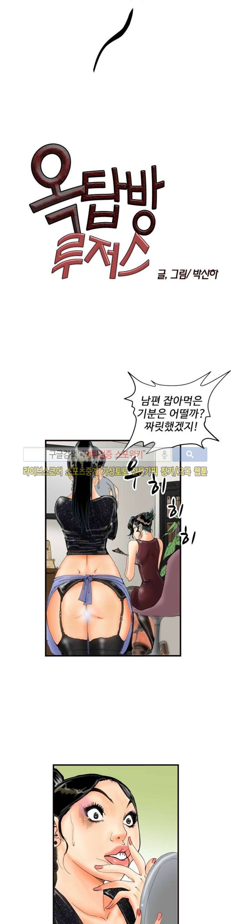 옥탑방 루저스 37화 2
