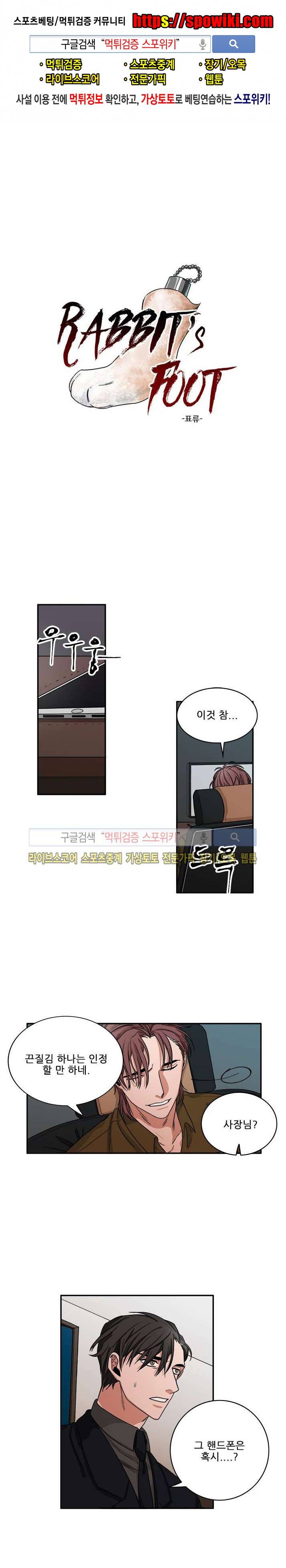 래빗풋 18화 1