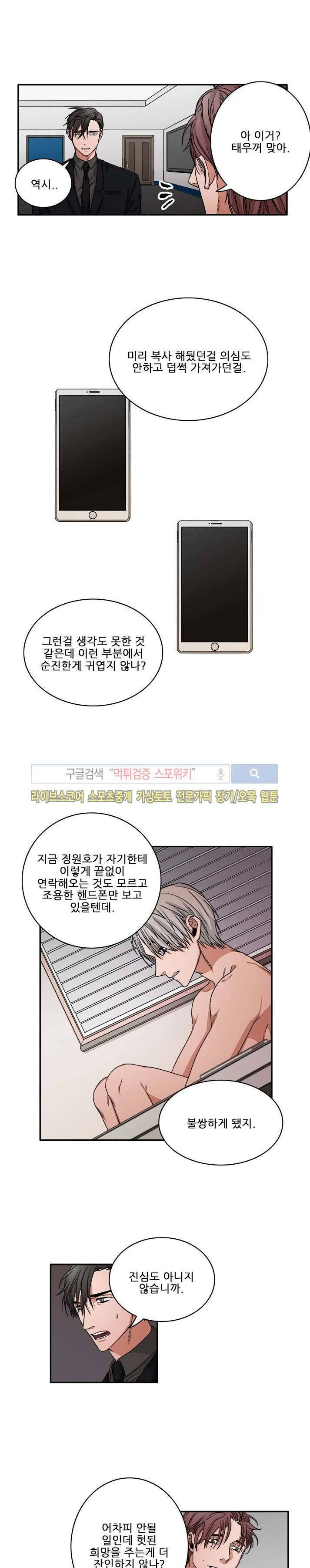 래빗풋 18화 2