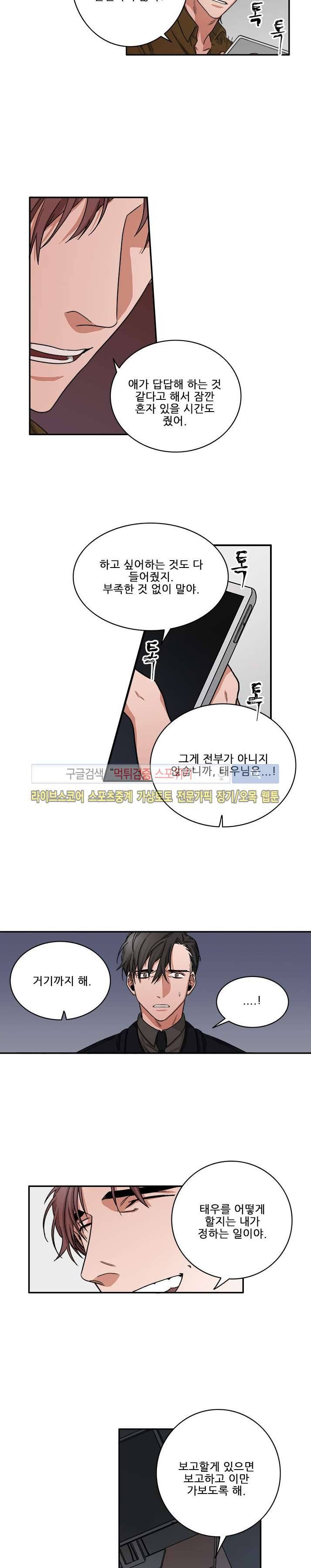 래빗풋 18화 3