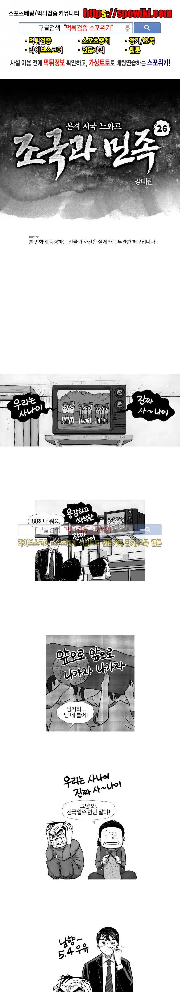 조국과 민족 26화 1