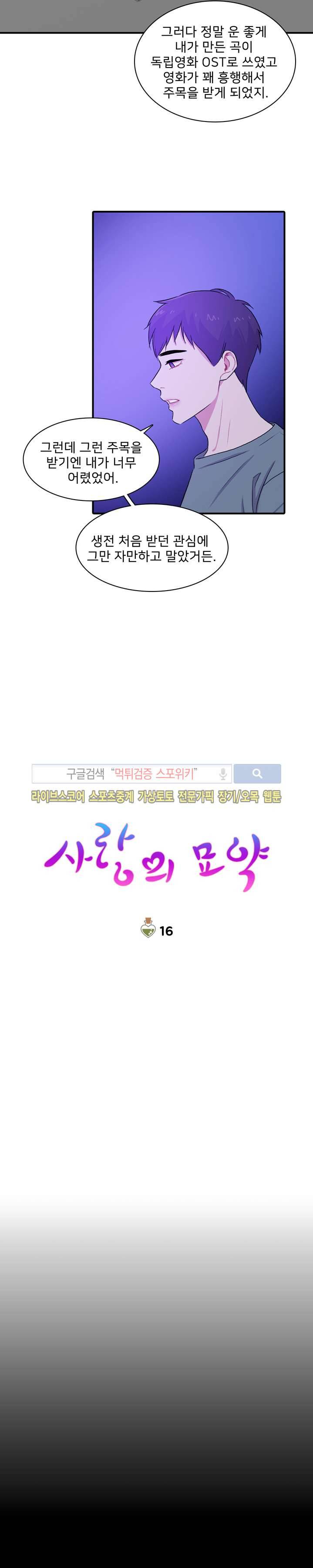 사랑의 묘약 16화 3