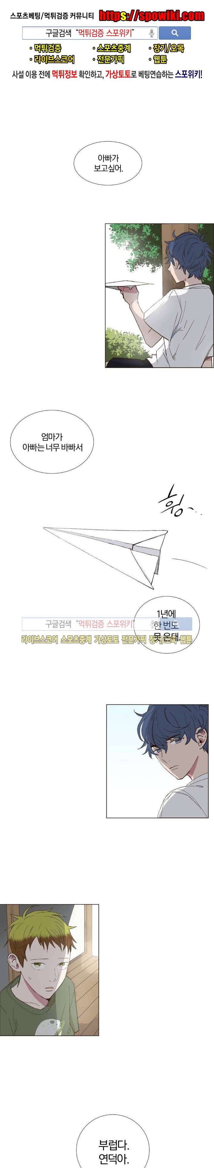 우주, 소년 15화 1