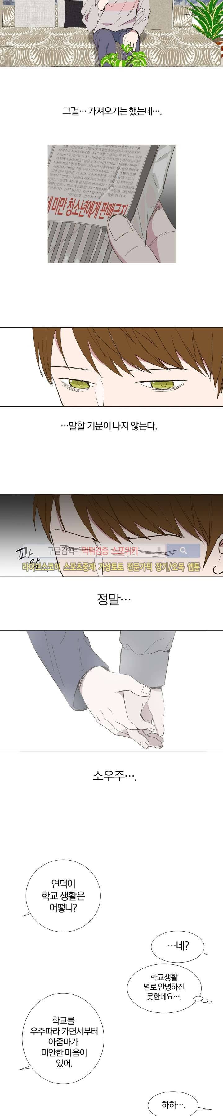 우주, 소년 15화 4