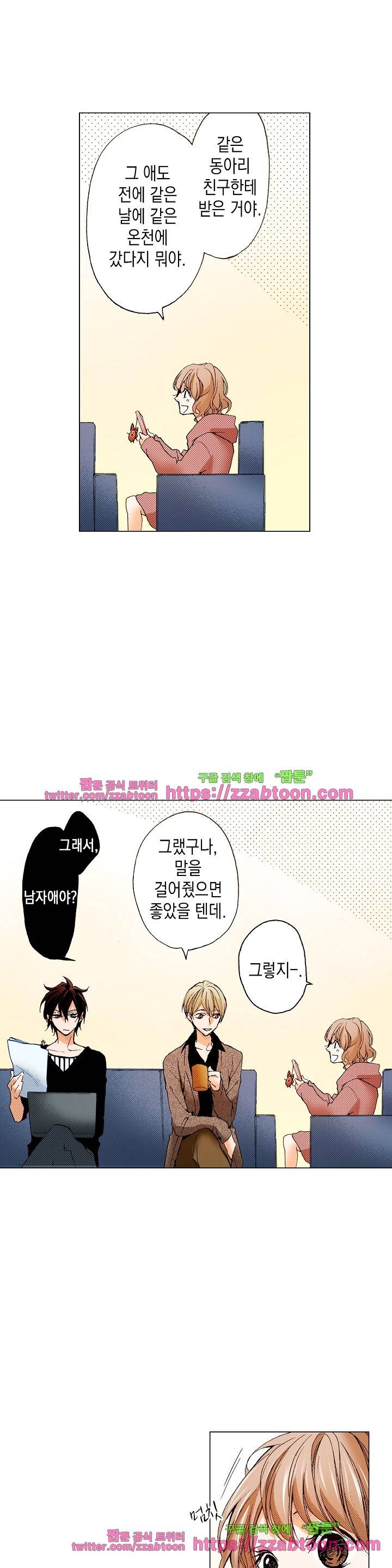 케찹이 마요마요해 24화 3