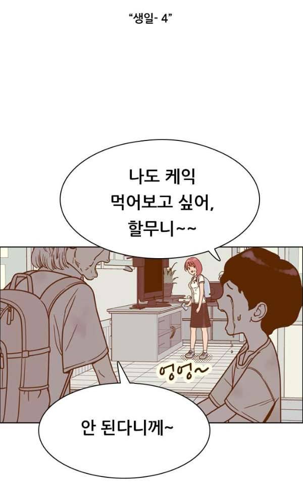 결계녀 129화 - 생일 (4) 5