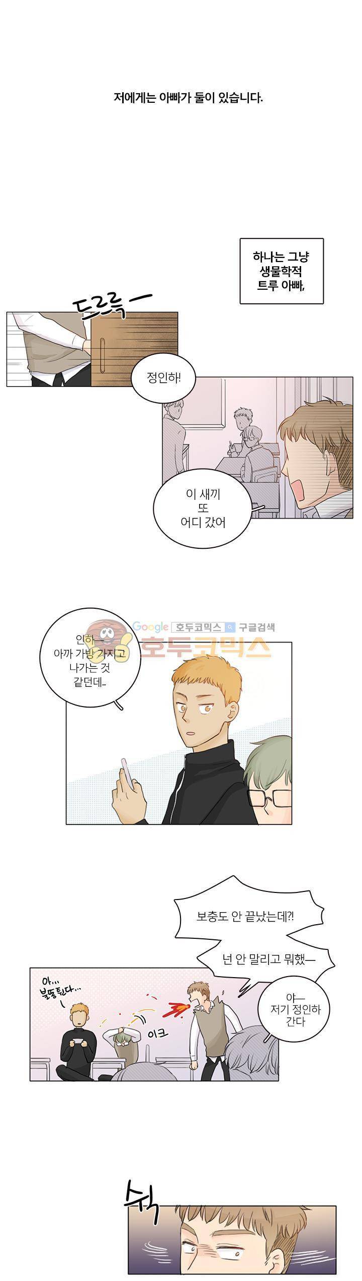 비트윈어스 1화 1