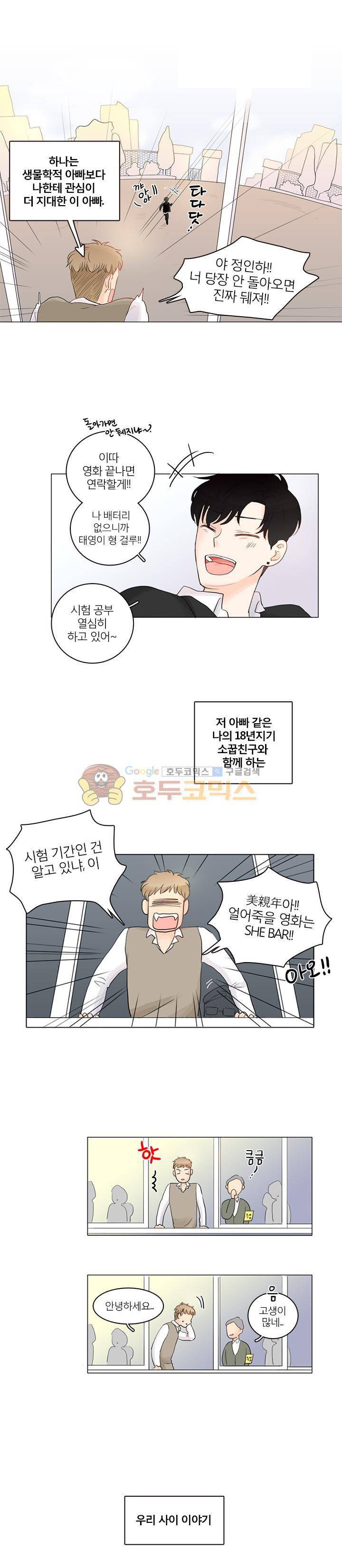 비트윈어스 1화 2
