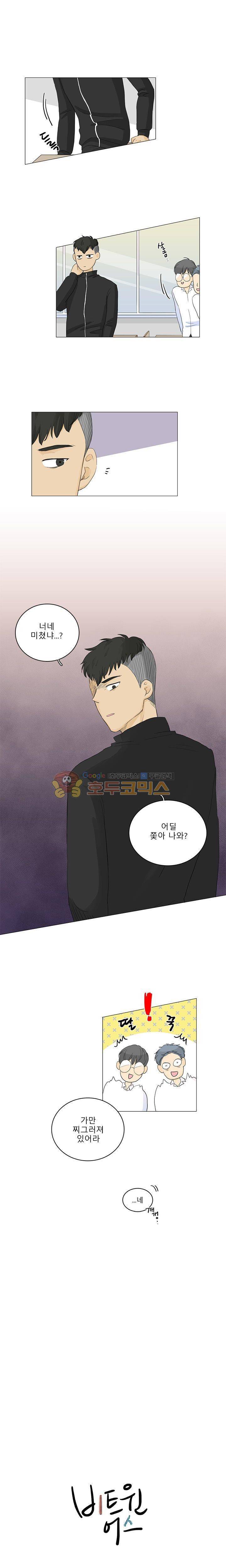 비트윈어스 9화 2