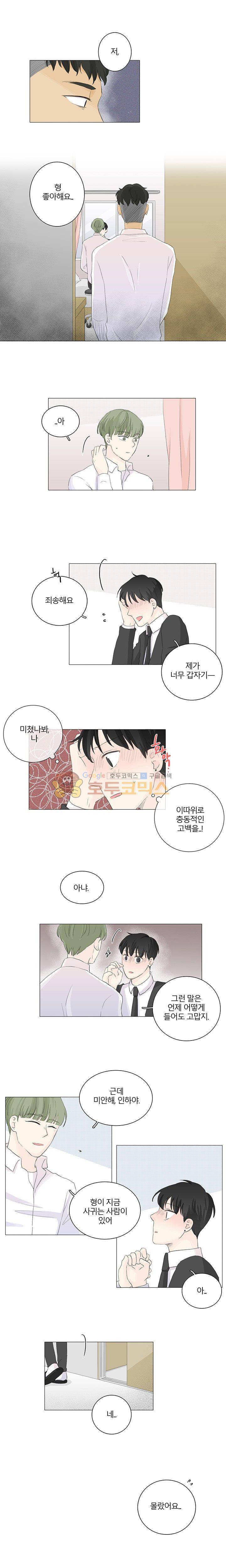 비트윈어스 15화 1