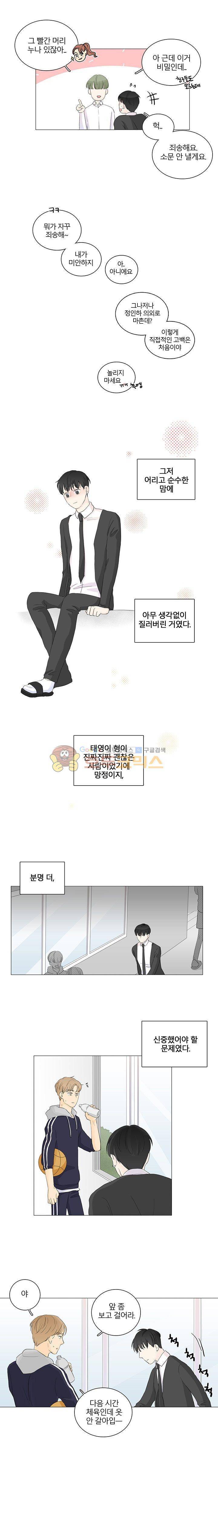 비트윈어스 15화 2