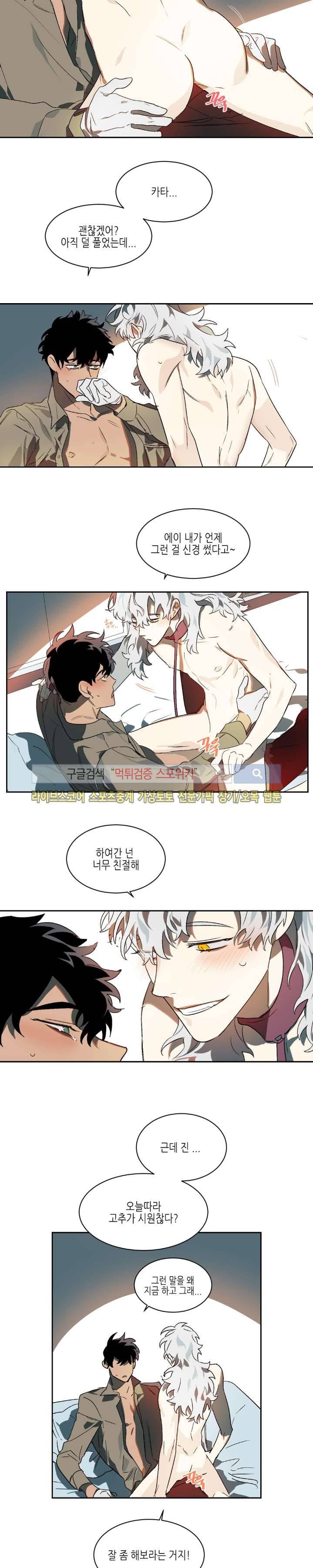 기우는 달 7화 3