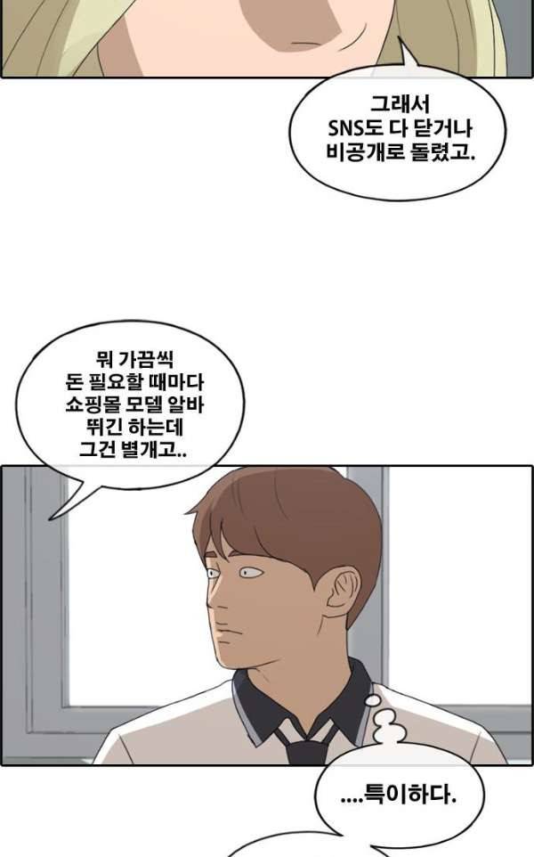 프리드로우 233화 - 한여름 밤의 기적 (1) 41