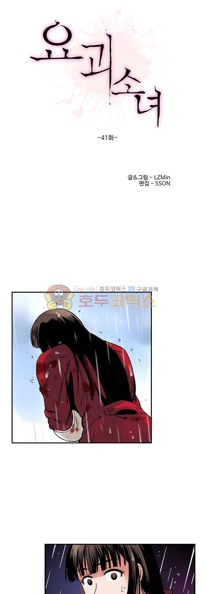 요괴소녀 41화 3
