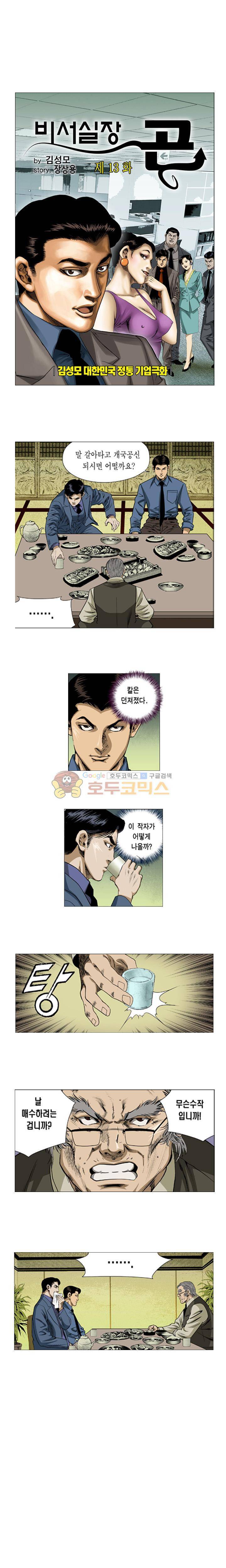 비서실장 곤 13화 1
