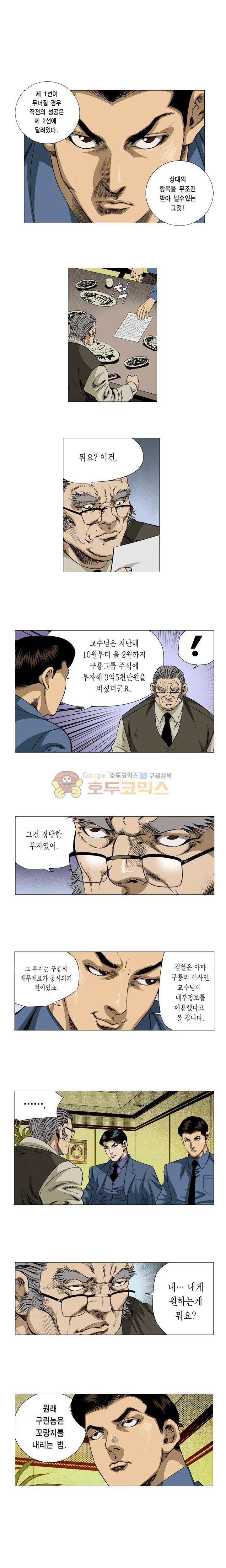비서실장 곤 13화 2