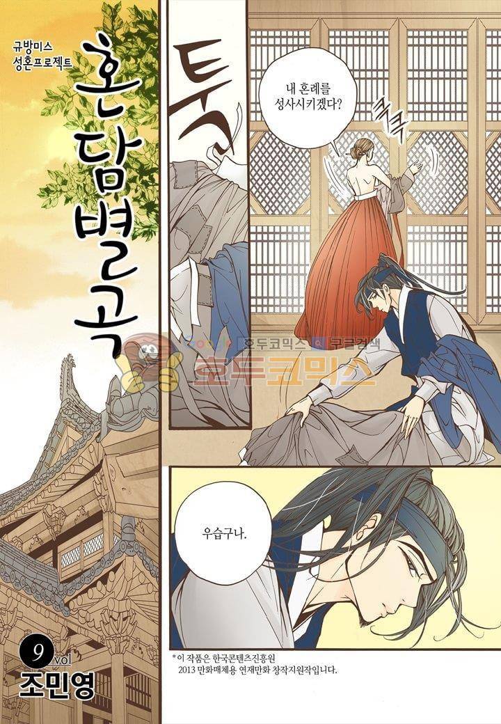 혼담별곡 9화 2