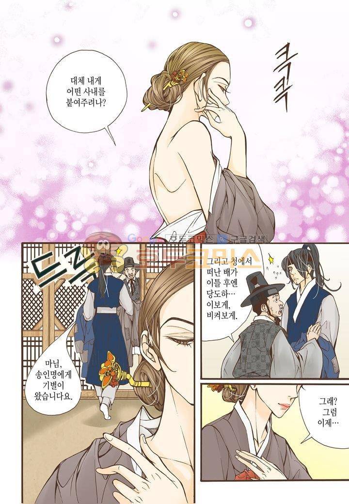 혼담별곡 9화 3