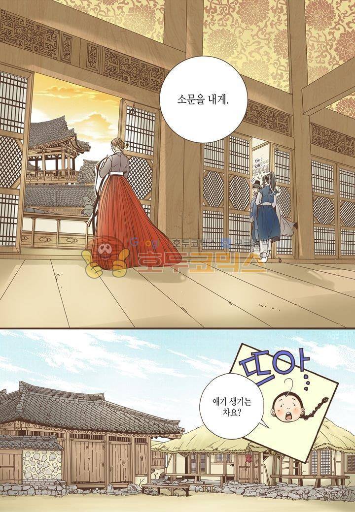 혼담별곡 9화 4