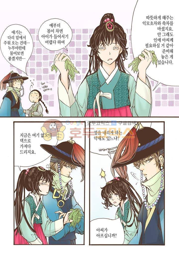 혼담별곡 9화 5