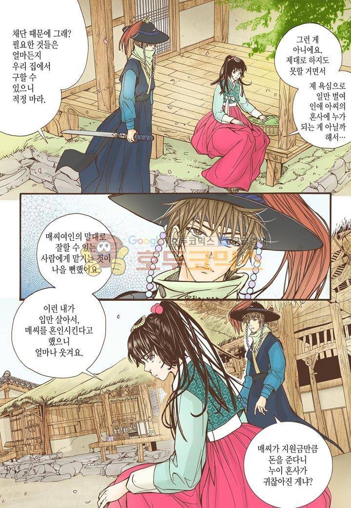 혼담별곡 9화 7