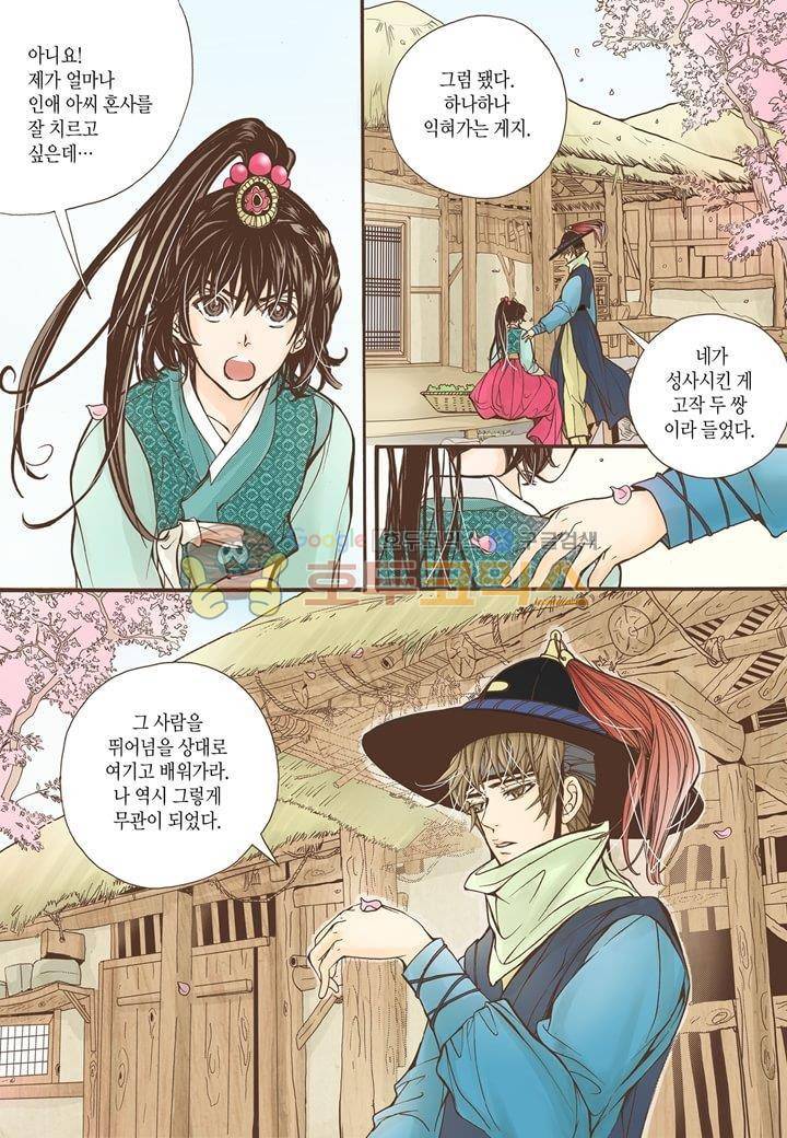 혼담별곡 9화 8