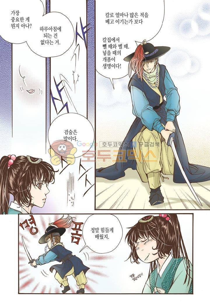 혼담별곡 9화 9