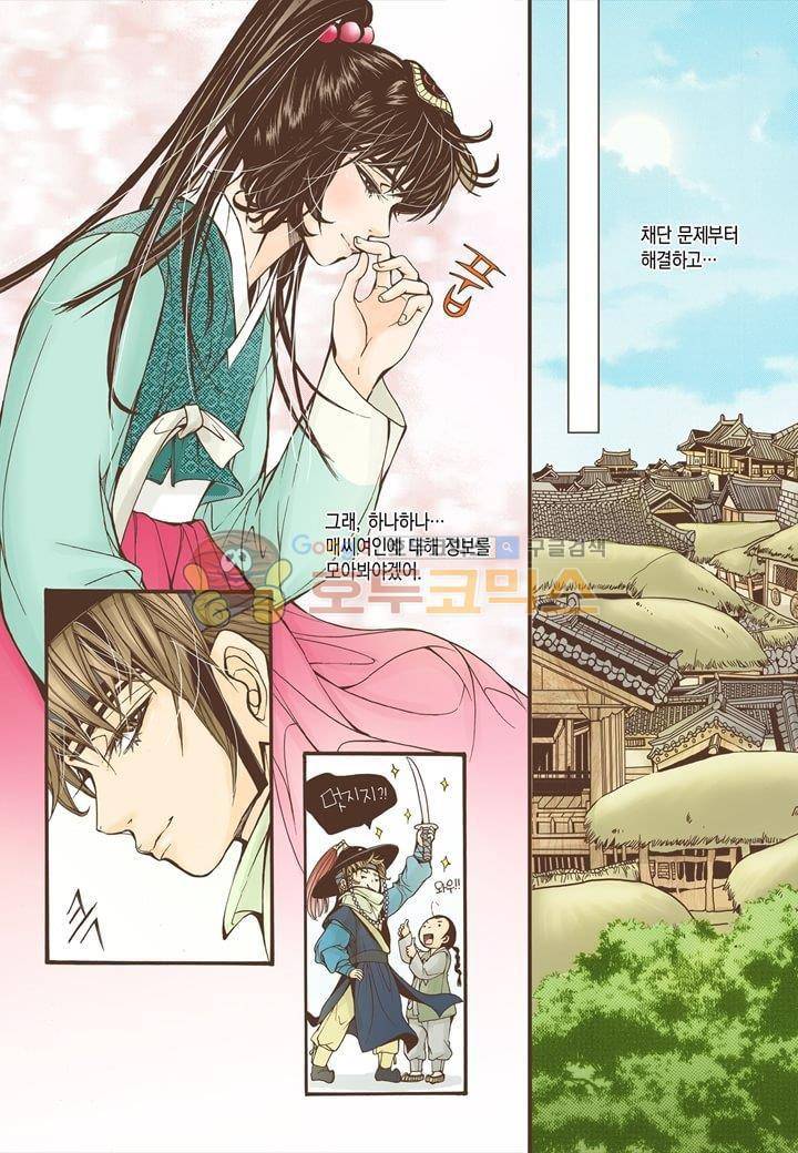 혼담별곡 9화 10