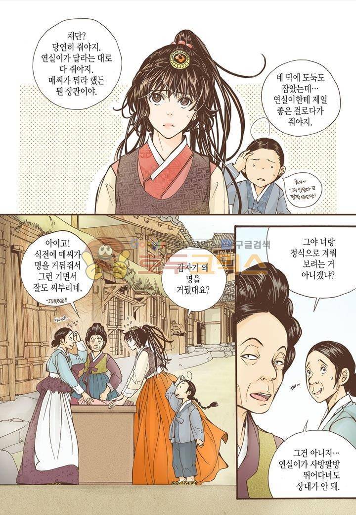 혼담별곡 9화 11