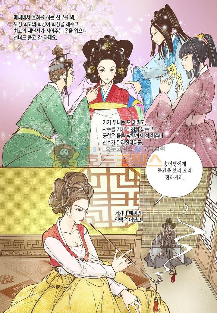 혼담별곡 9화 12