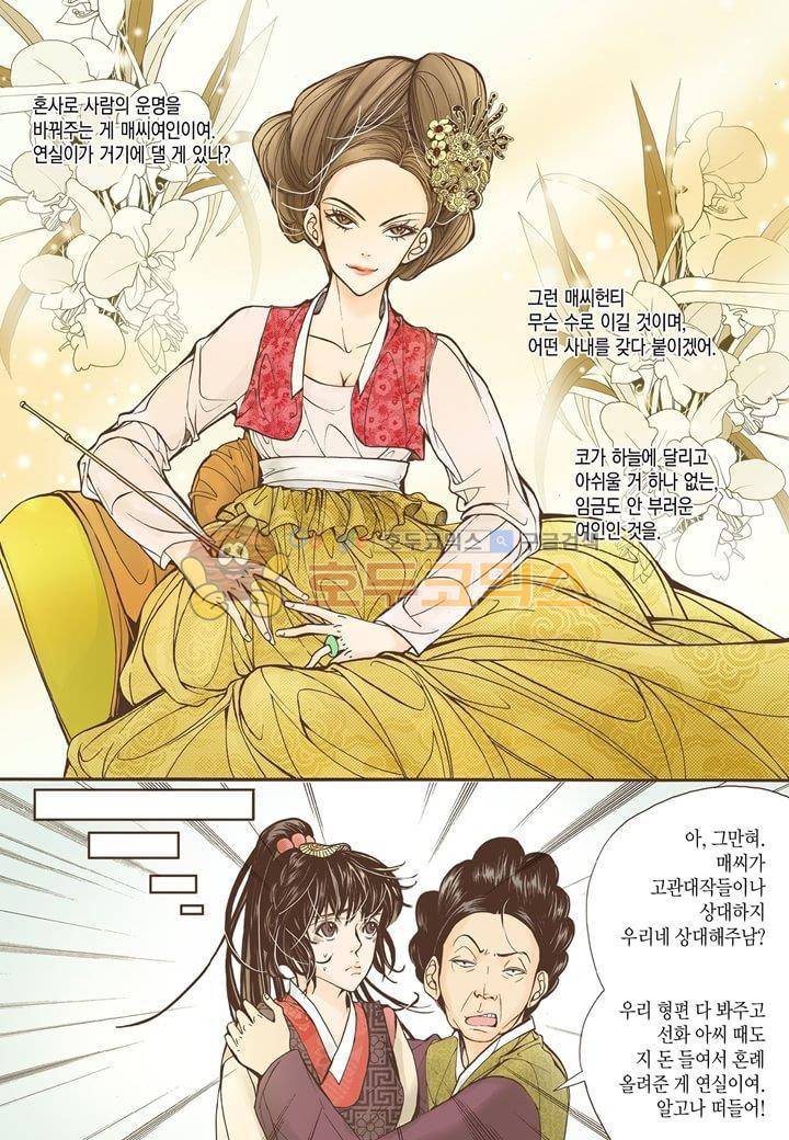 혼담별곡 9화 13