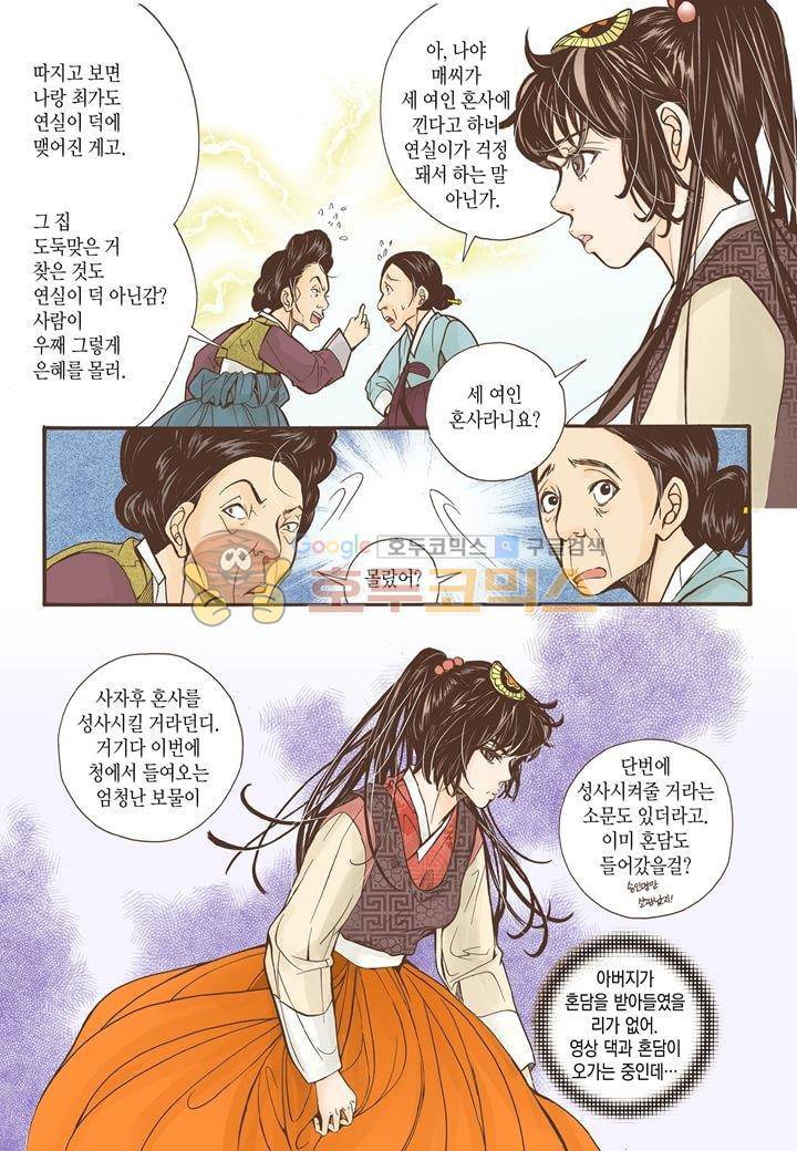 혼담별곡 9화 14