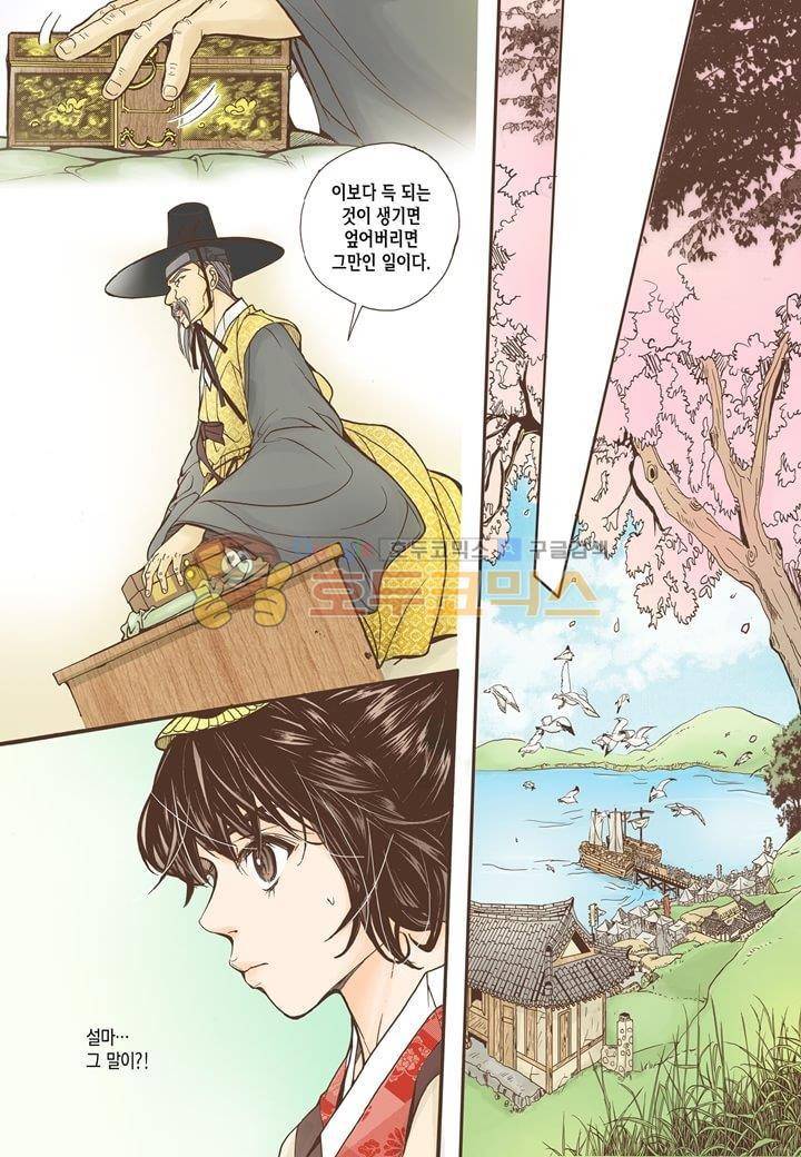 혼담별곡 9화 15