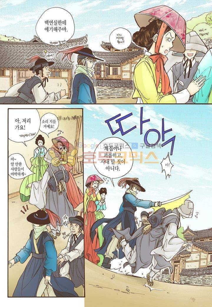 혼담별곡 9화 17