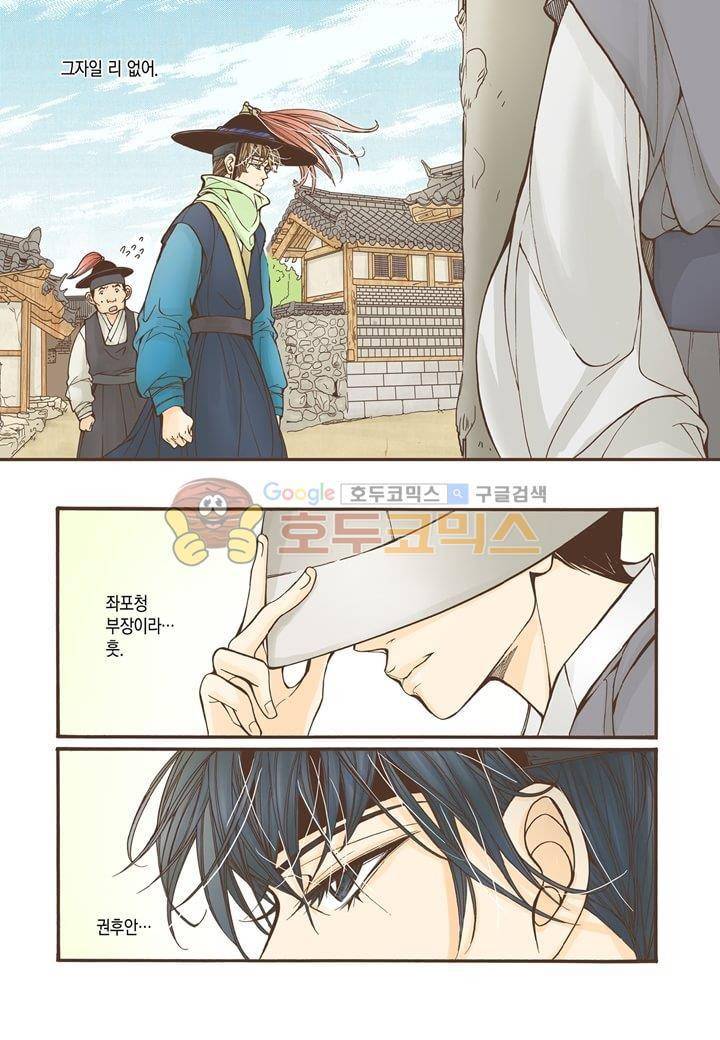 혼담별곡 9화 20