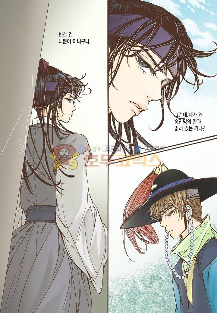 혼담별곡 9화 21