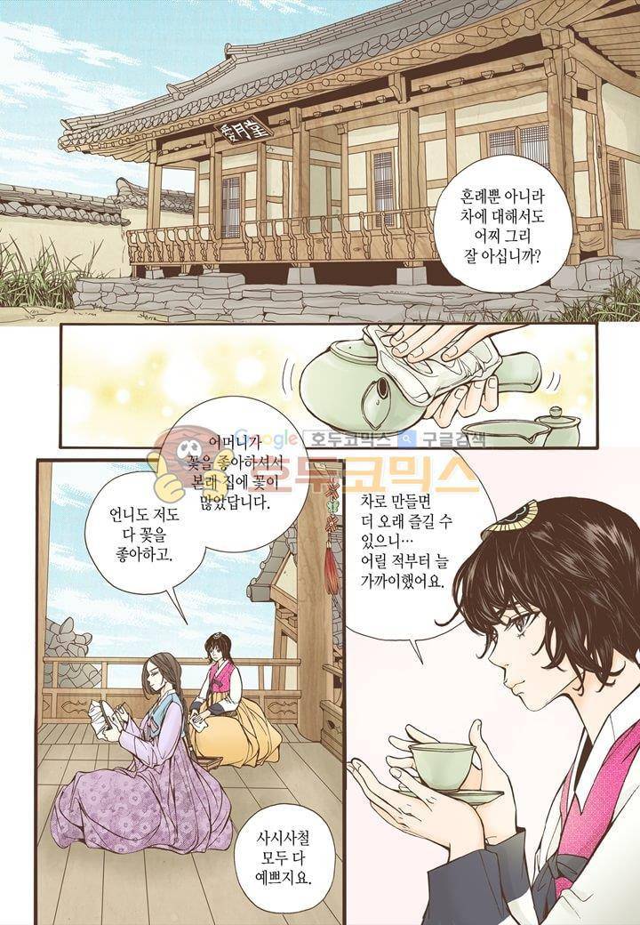 혼담별곡 9화 22