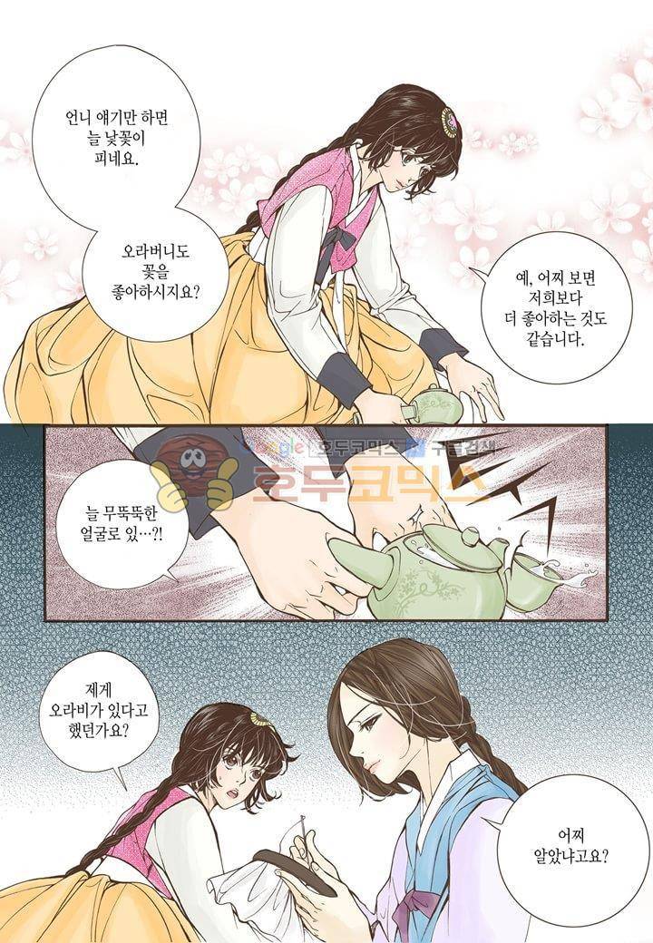 혼담별곡 9화 23