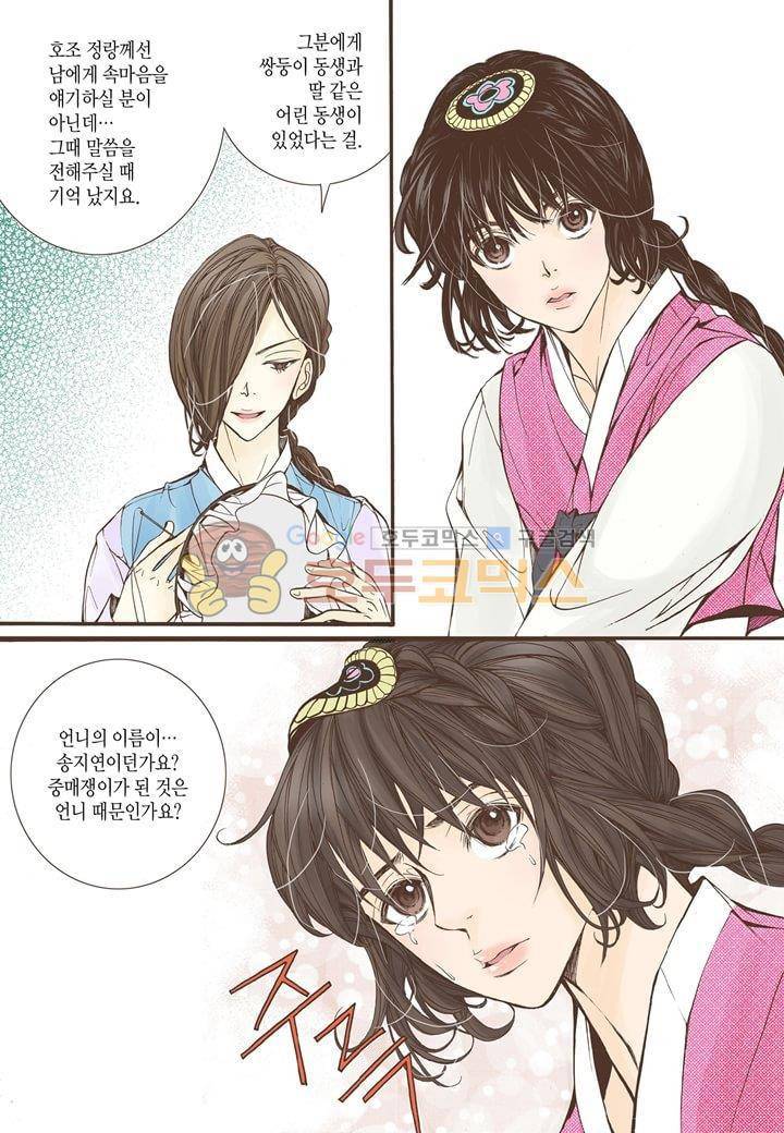 혼담별곡 9화 24